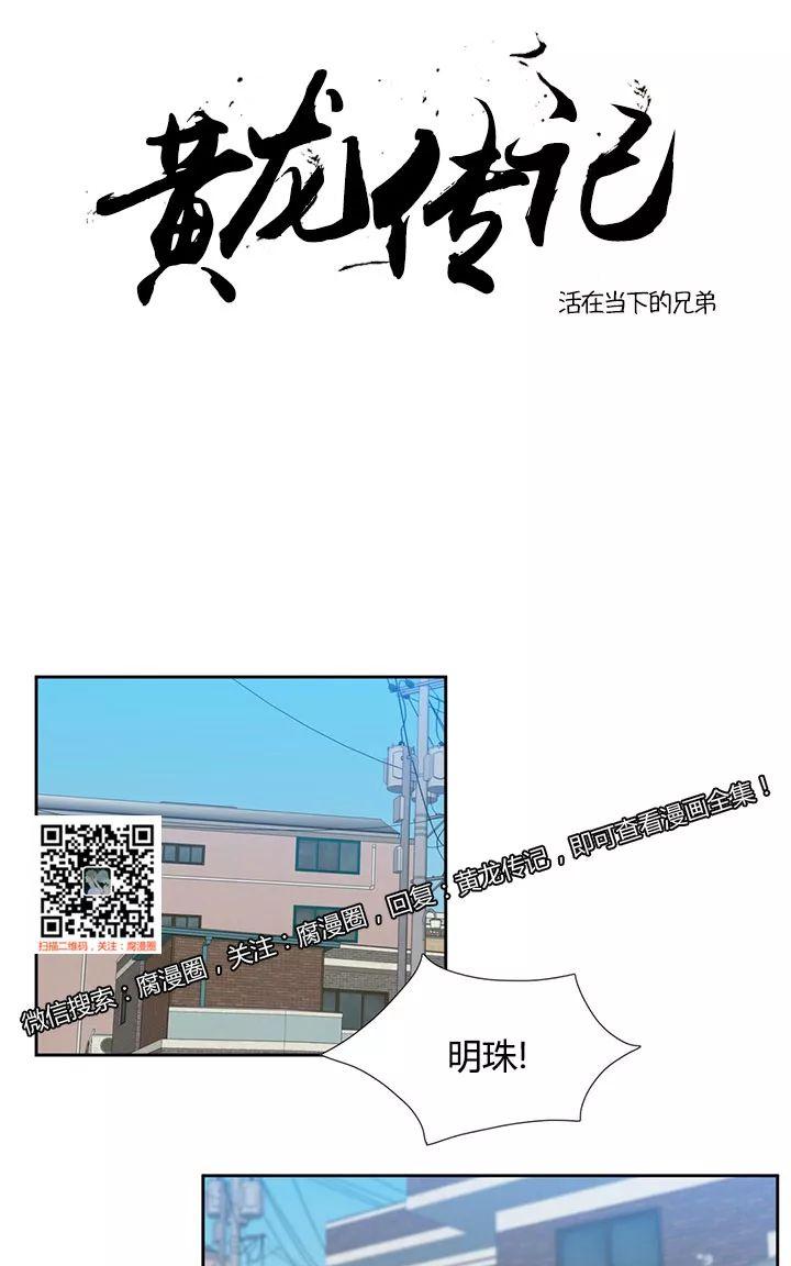 黄龙传人小说漫画,第20话1图