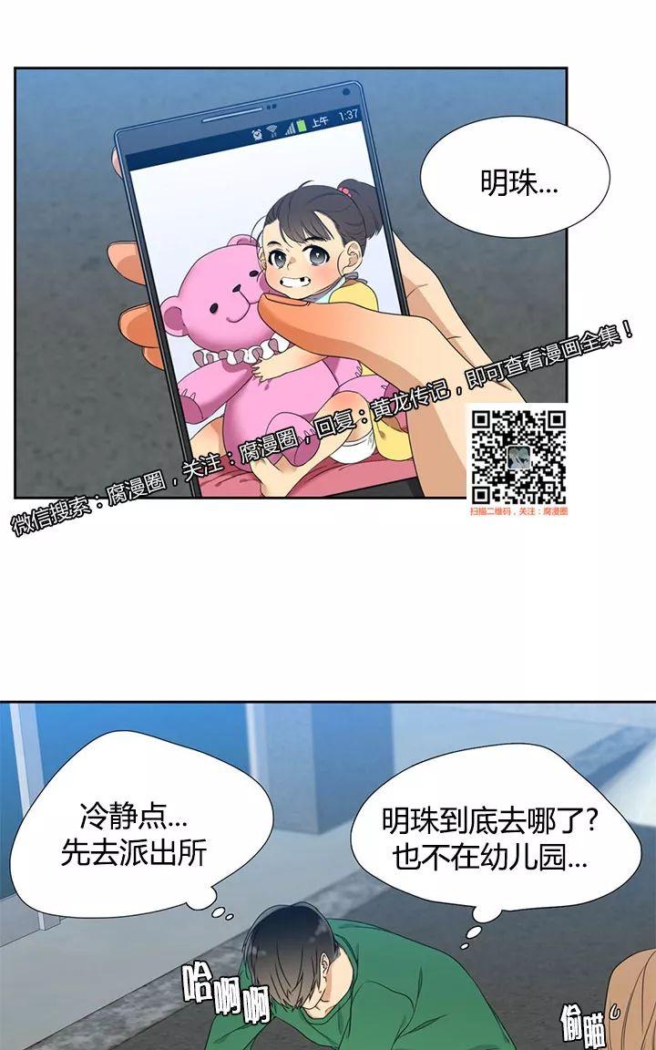 黄龙传人小说漫画,第20话4图