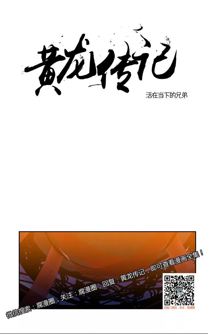 黄龙洞漫画,第6话1图