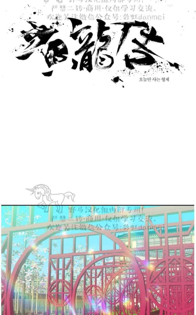 黄龙传说漫画,第47话1图