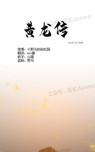 黄龙洞漫画,第30话1图