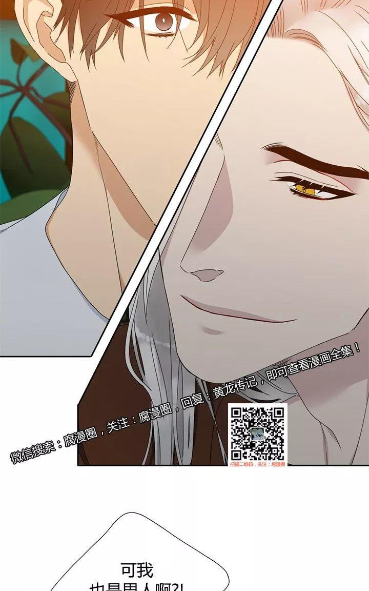 黄龙洞漫画,第23话2图