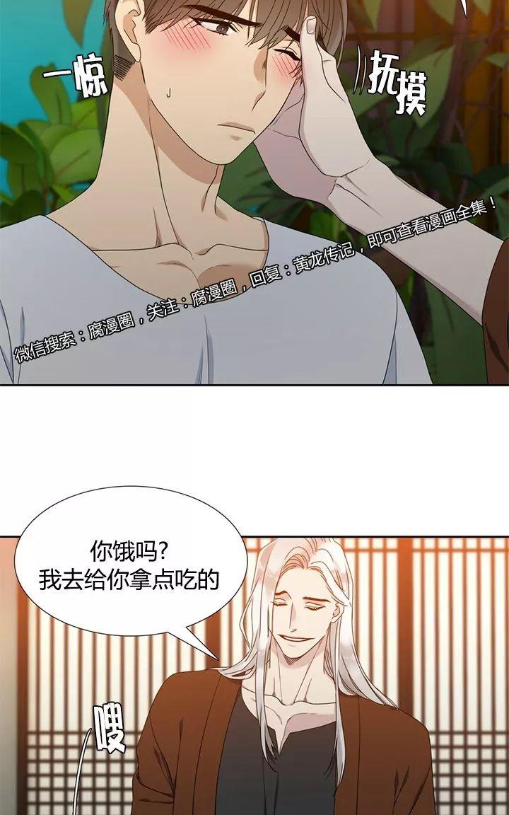黄龙洞漫画,第23话4图
