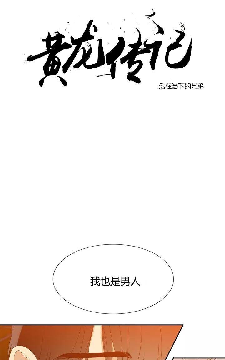 黄龙洞漫画,第23话1图