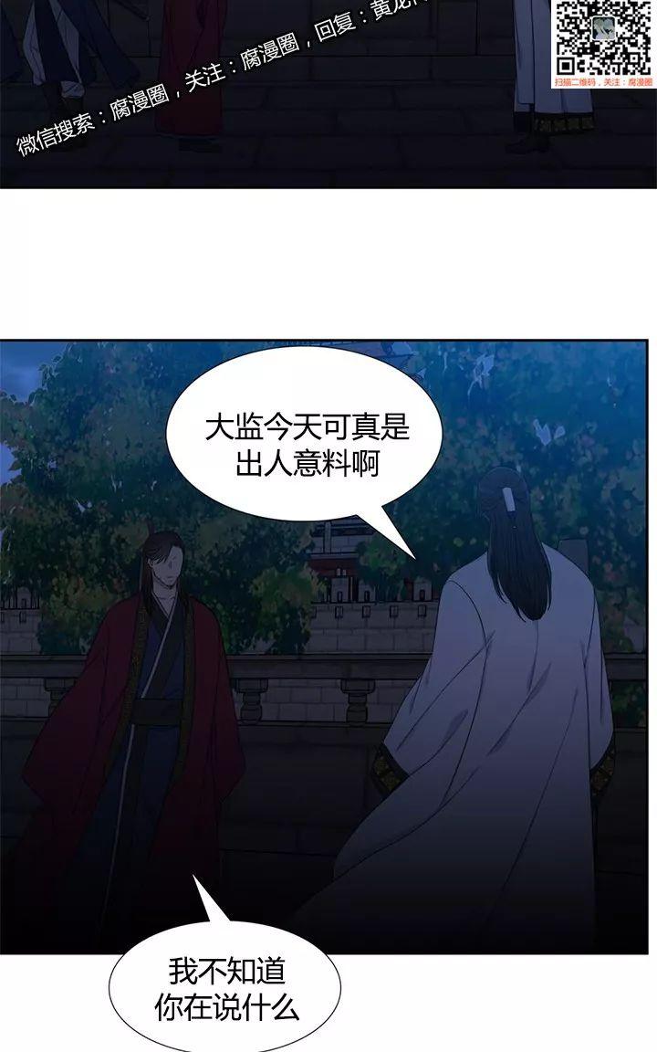 黄龙洞漫画,第8话2图