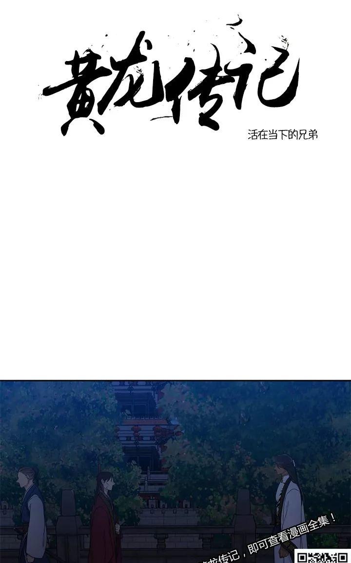 黄龙洞漫画,第8话1图