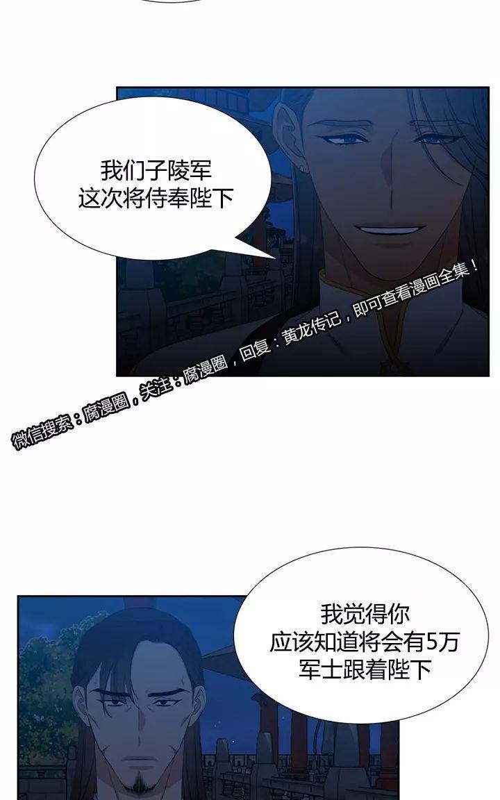 黄龙洞漫画,第8话3图