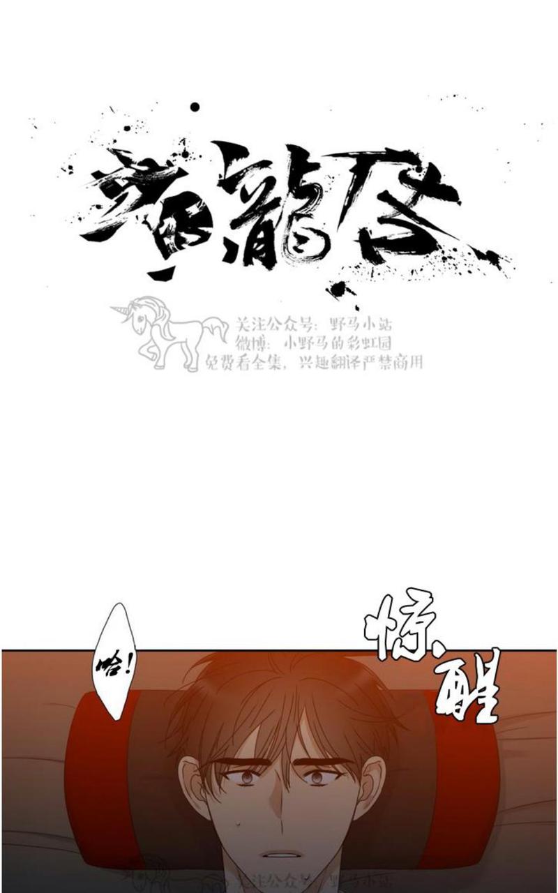 黄龙传说漫画,第54话1图