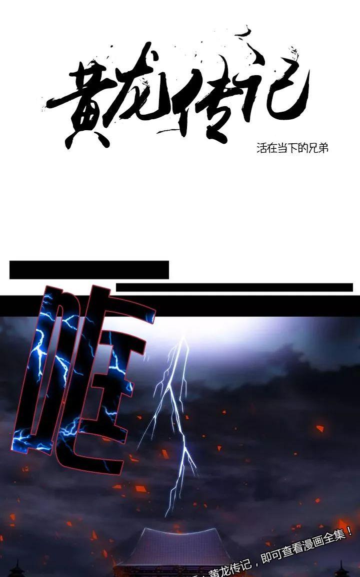 黄龙传说漫画,第1话1图