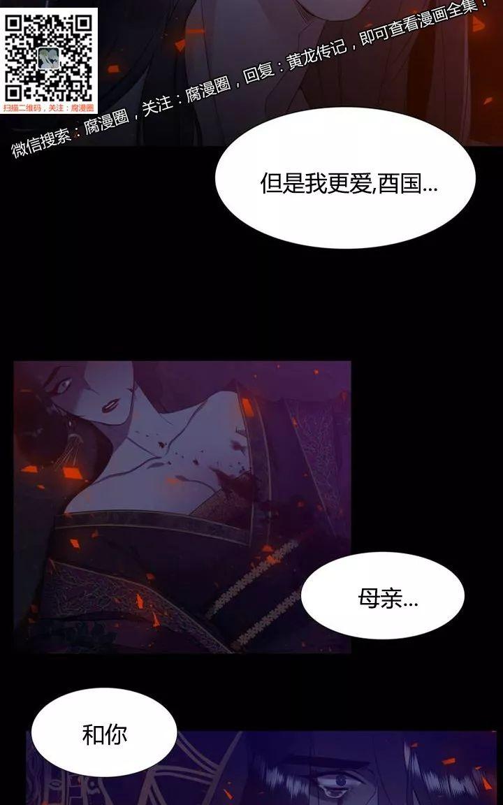 黄龙传说漫画,第1话5图