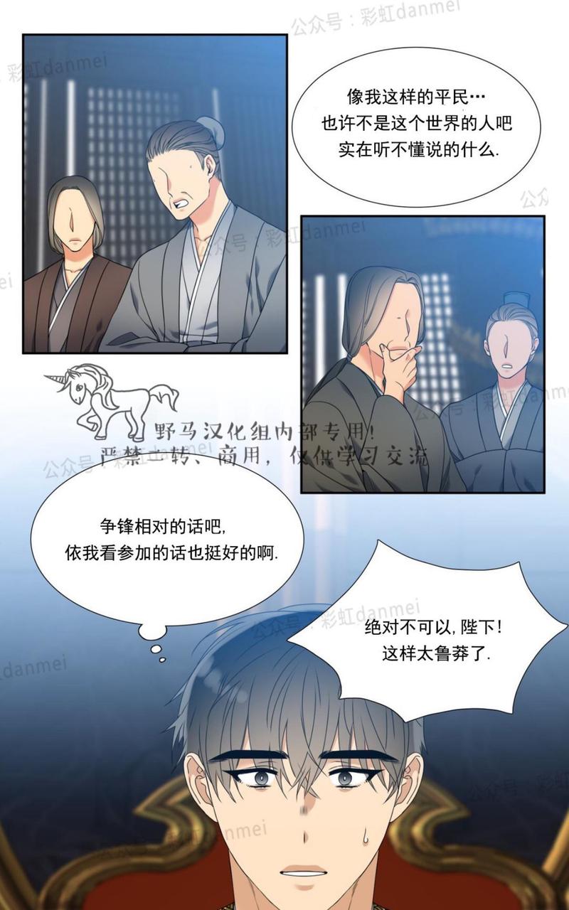 黄龙洞漫画,第29话4图