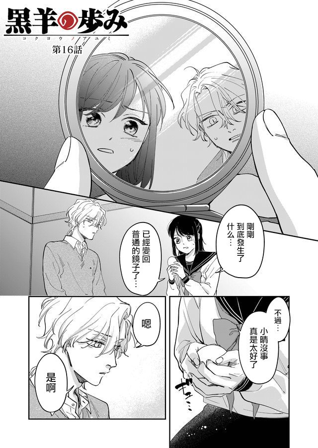 黑羊的力量有多大漫画,第14话1图