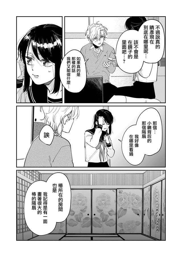 黑羊的力量有多大漫画,第14话2图