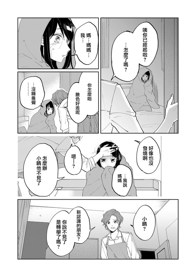 黑羊的步伐动漫漫画,第2话5图