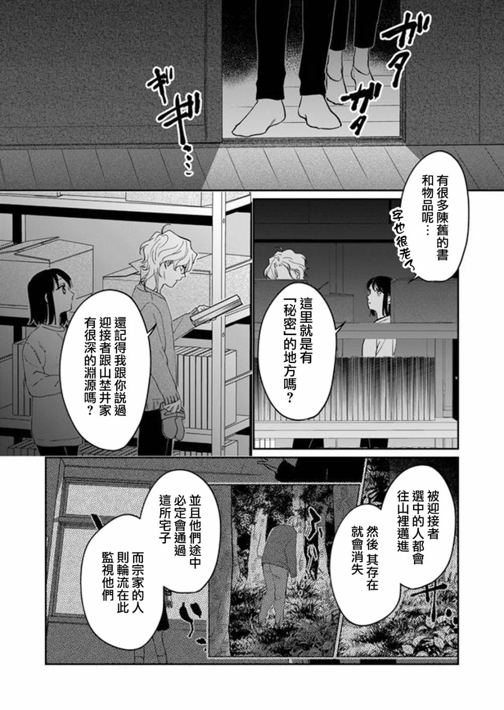 黑羊游戏漫画,第9话5图