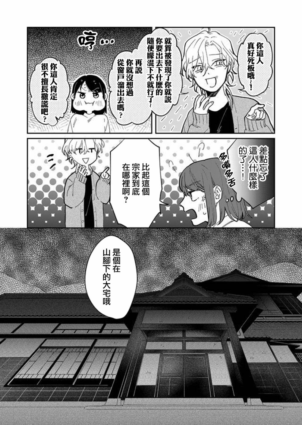 黑羊游戏漫画,第9话3图
