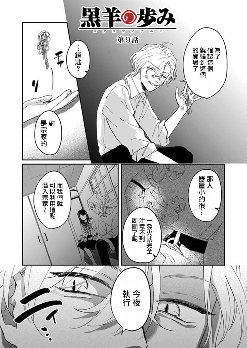 黑羊游戏漫画,第9话1图