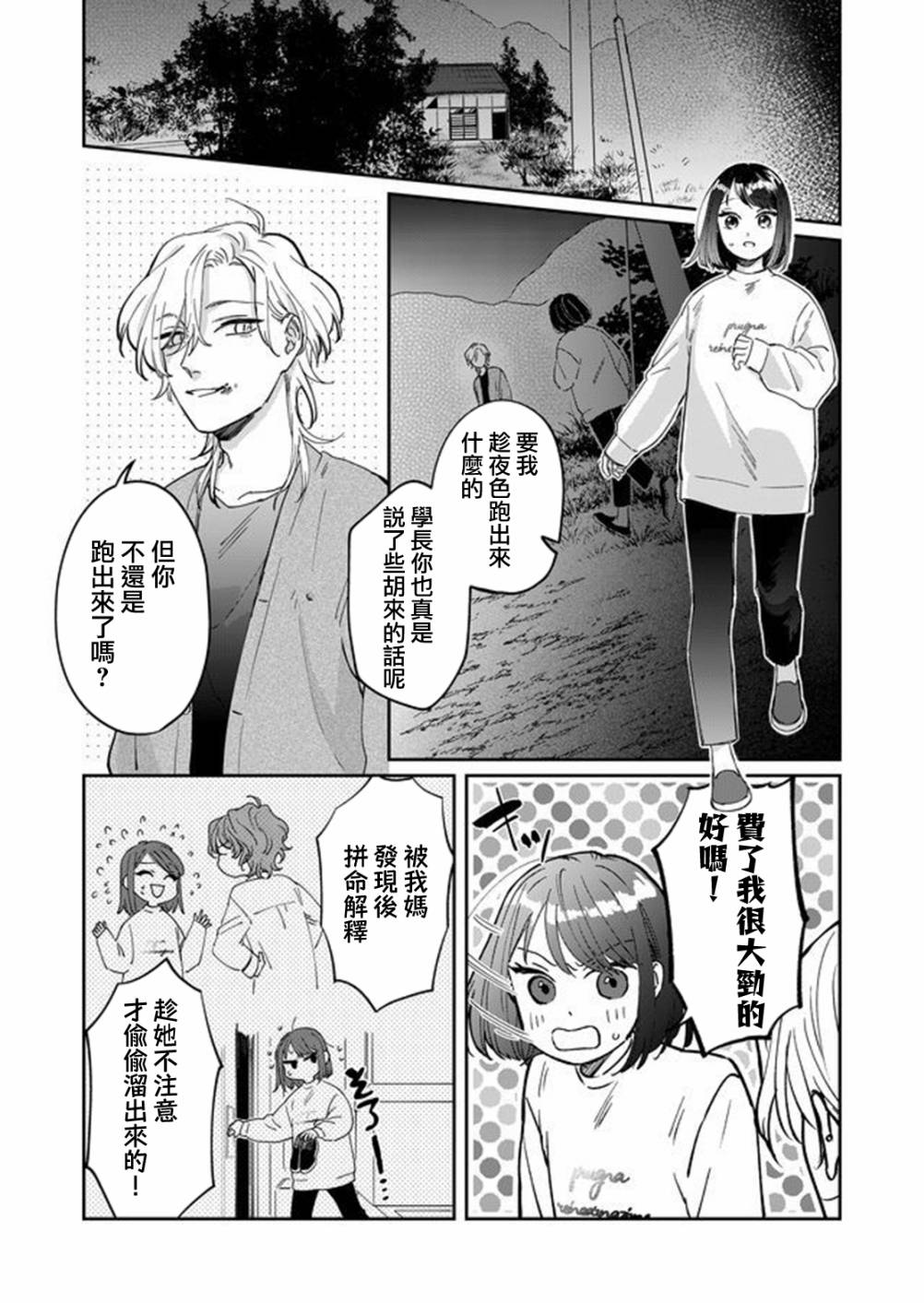 黑羊游戏漫画,第9话2图