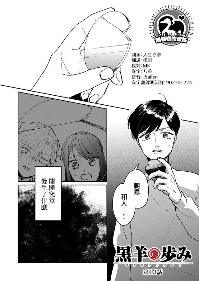 黑羊走路漫画,第13话1图