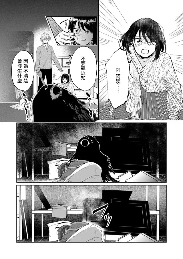 黑羊 lq漫画,第5话5图