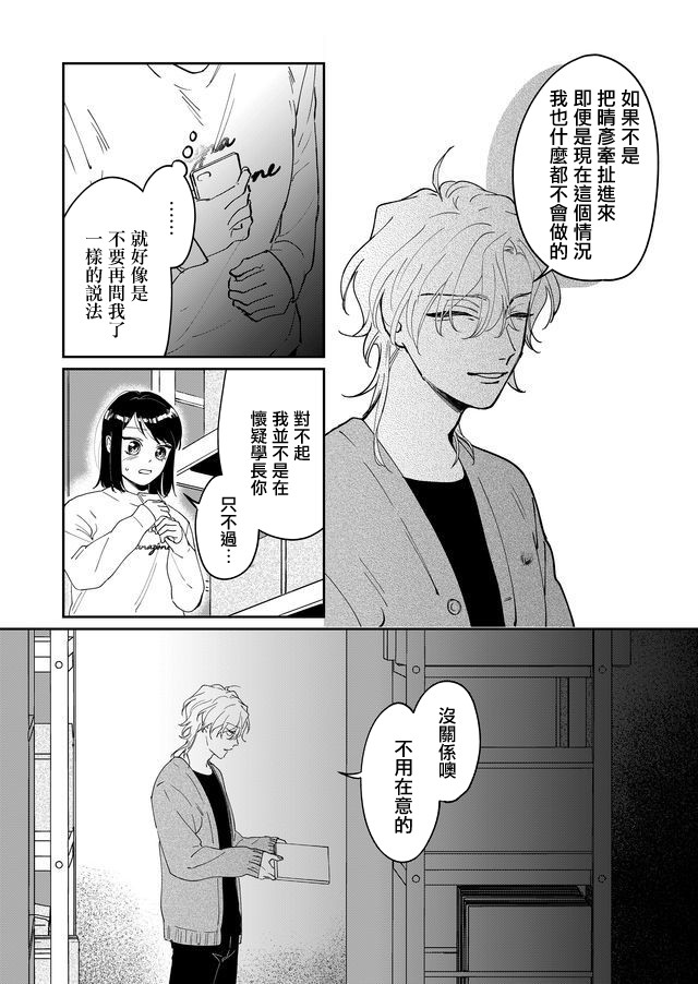 黑羊电影免费看在线播放漫画,第10话2图