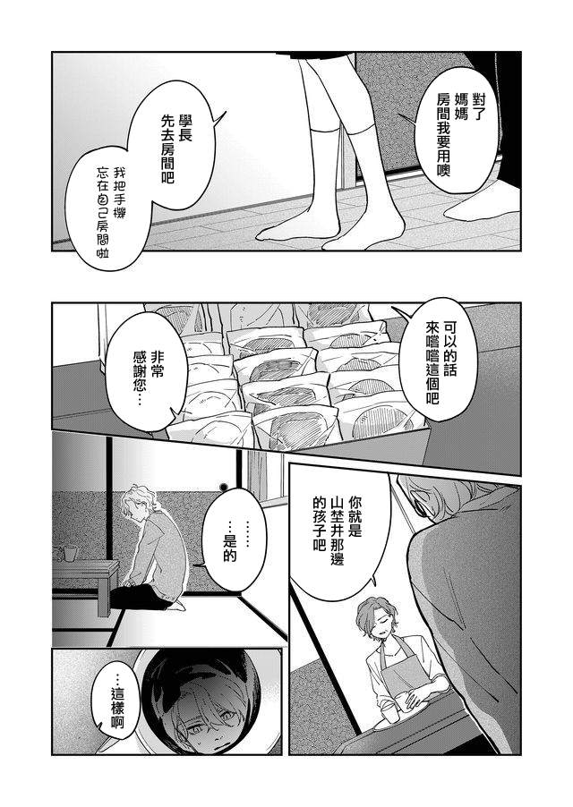 回族的步伐漫画,第12话3图