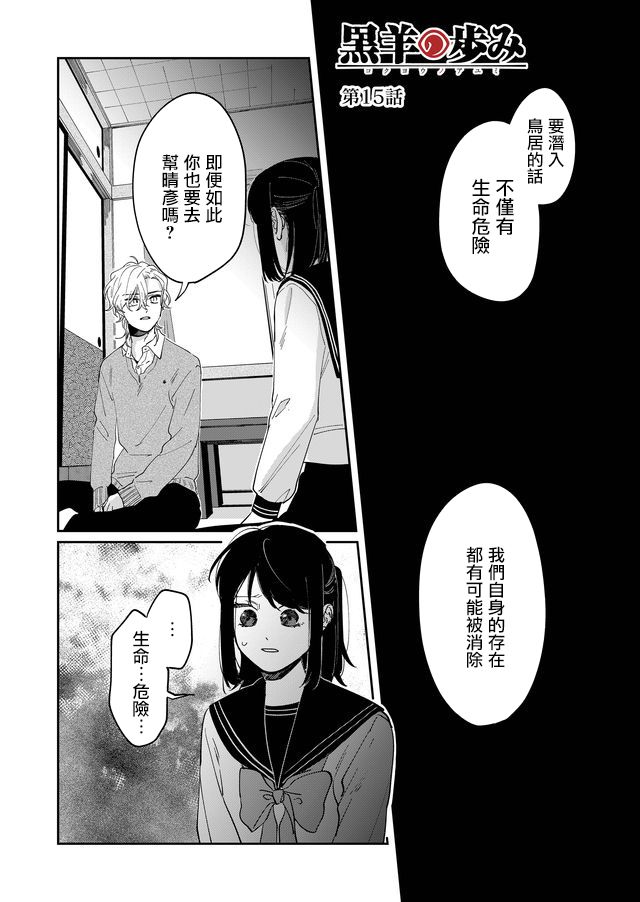 黑羊的实力有多强漫画,第15话1图