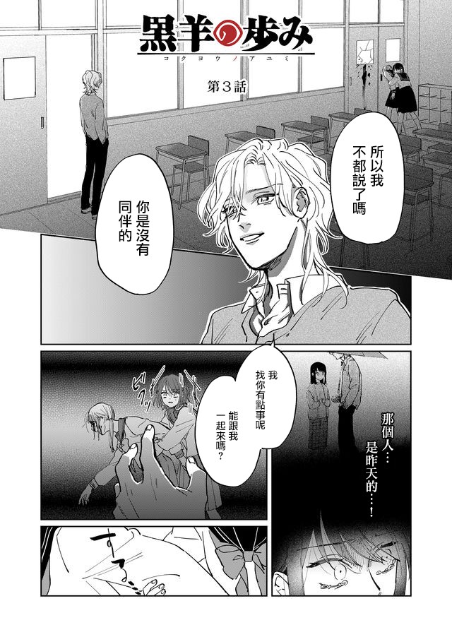 黑羊 lq漫画,第3话1图