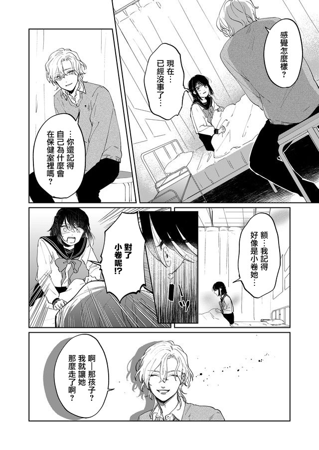 黑羊 lq漫画,第3话4图