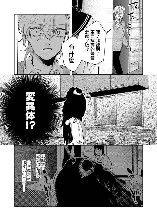 黑羊电影免费看西瓜视频漫画,第16话3图