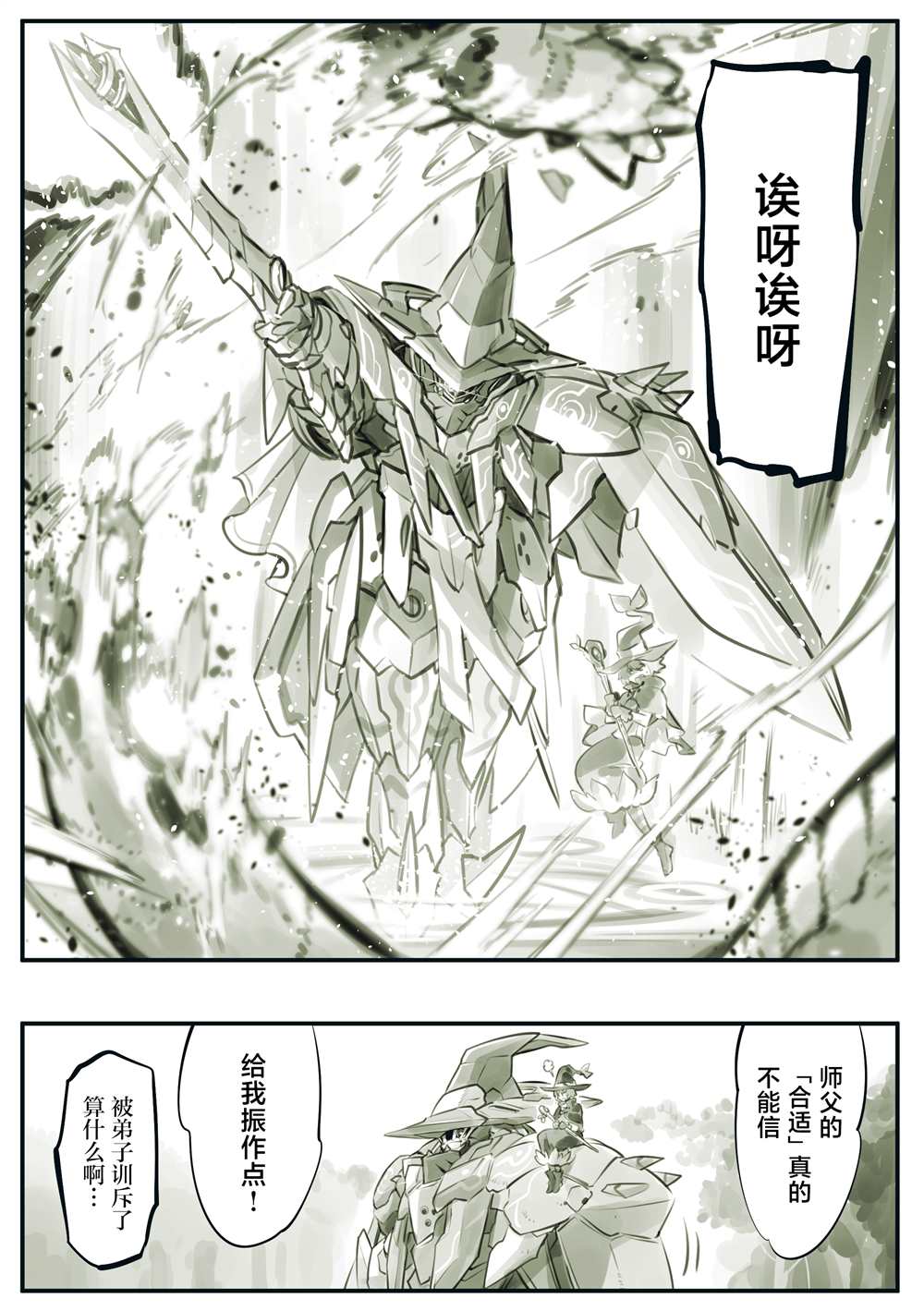见习魔法师传奇漫画,第1话2图