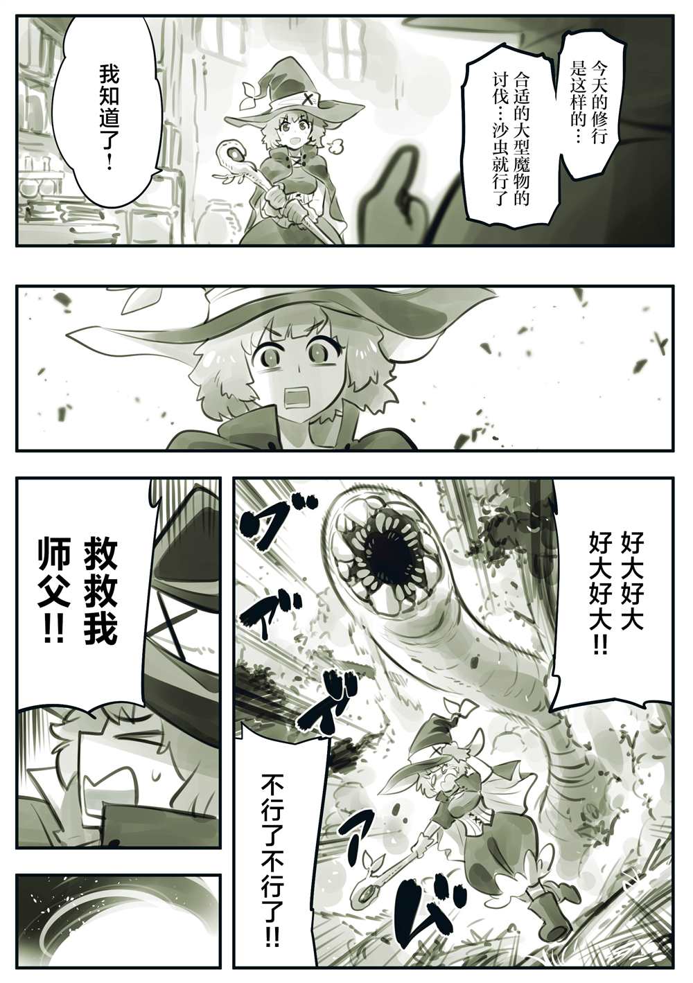 见习魔法师传奇漫画,第1话1图