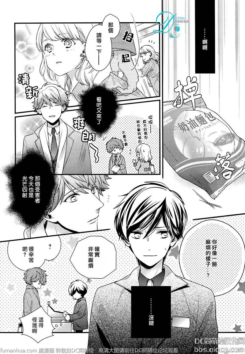 23：45漫画,第7话5图