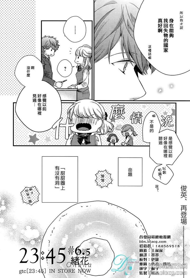 23：45漫画,第6.5话2图