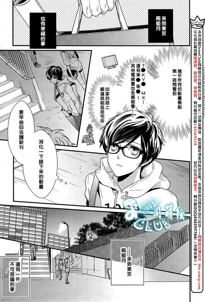 23:20是什么时辰漫画,第1话3图