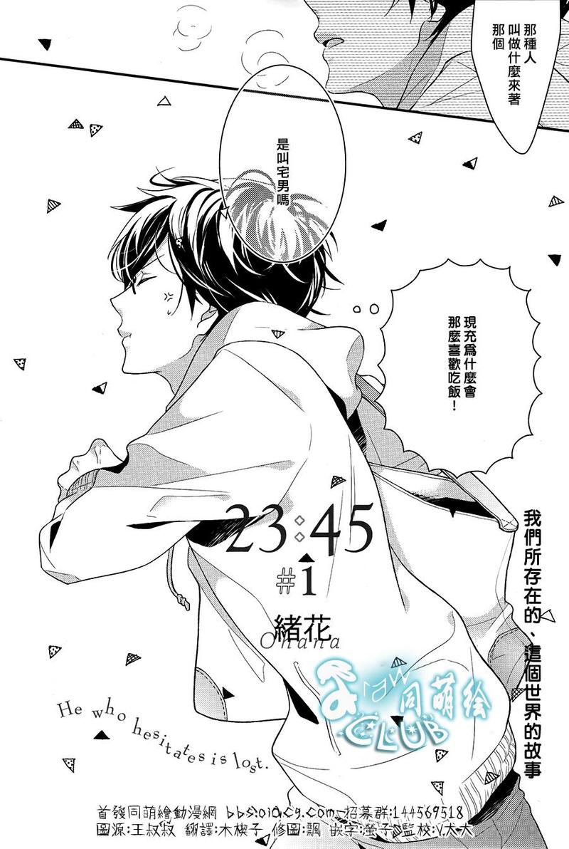 23:20是什么时辰漫画,第1话2图