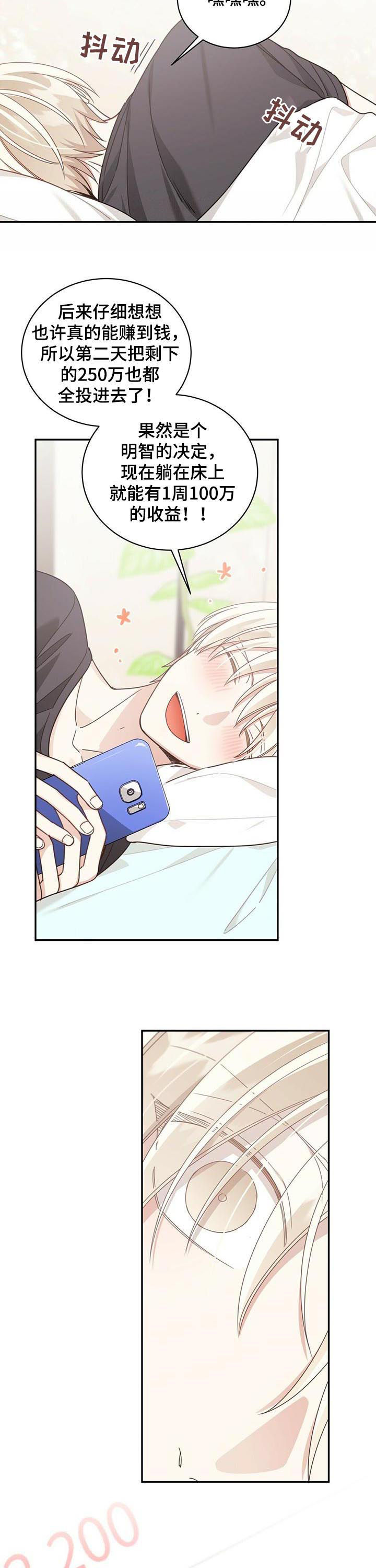 幸运卡片怎么制作漫画,第83章：要更幸福4图