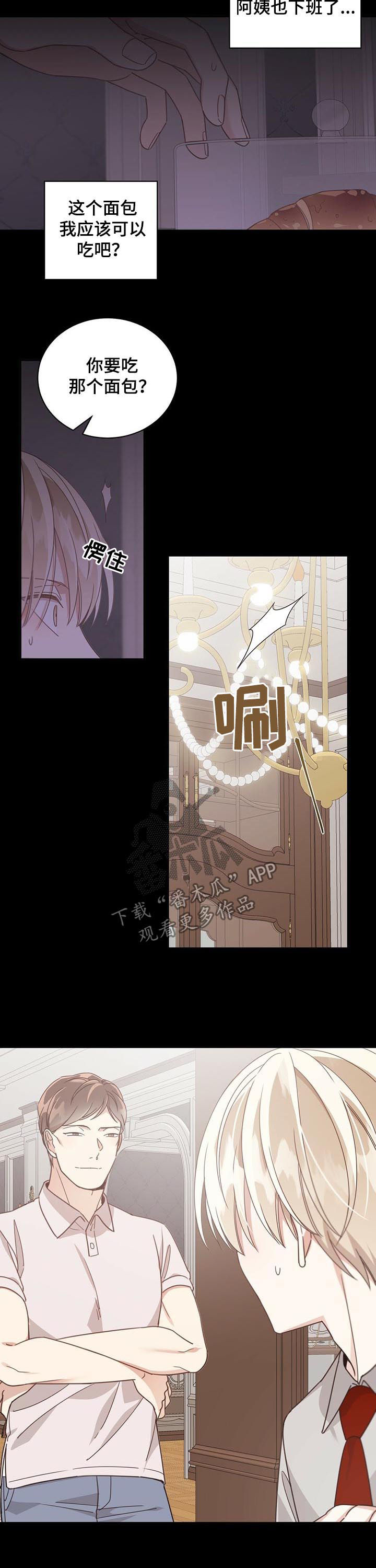 幸运卡片购买优惠漫画,第77章：冉阿让3图