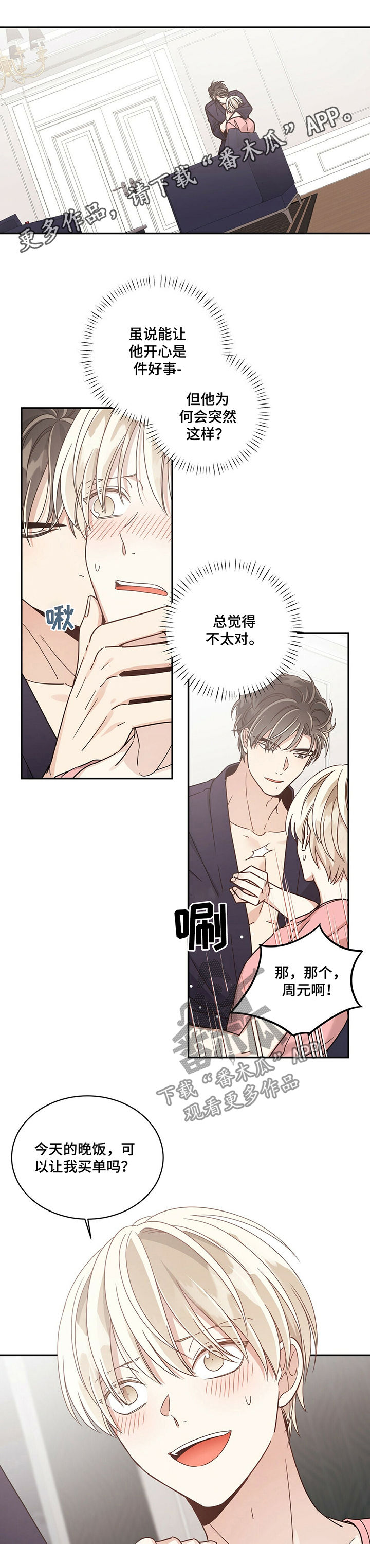 第56章：不识相的人0