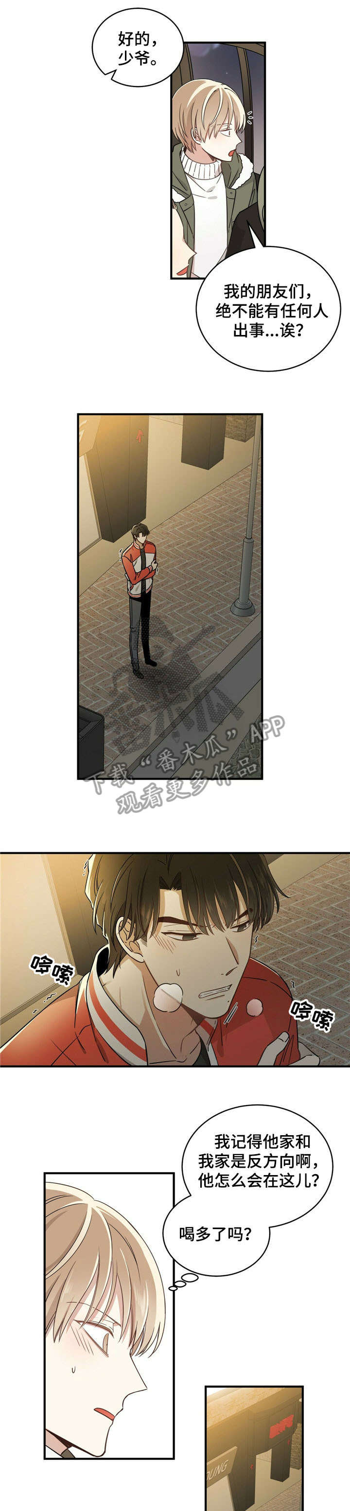 第2章：少爷2
