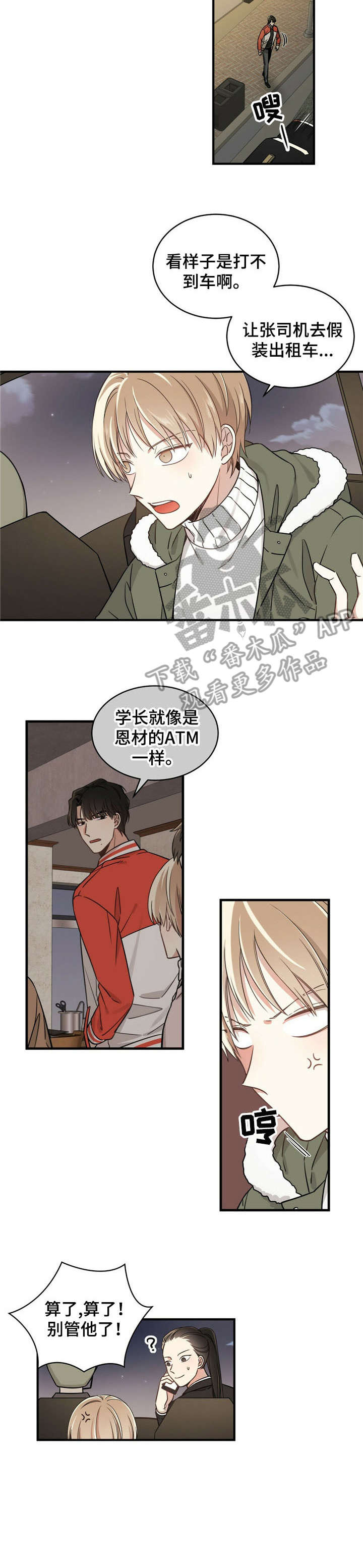 第2章：少爷3