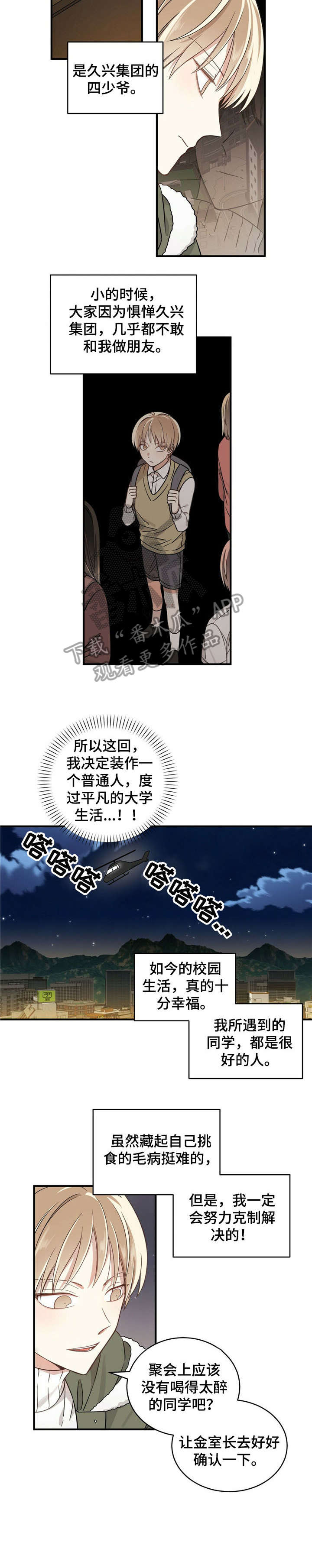 第2章：少爷1