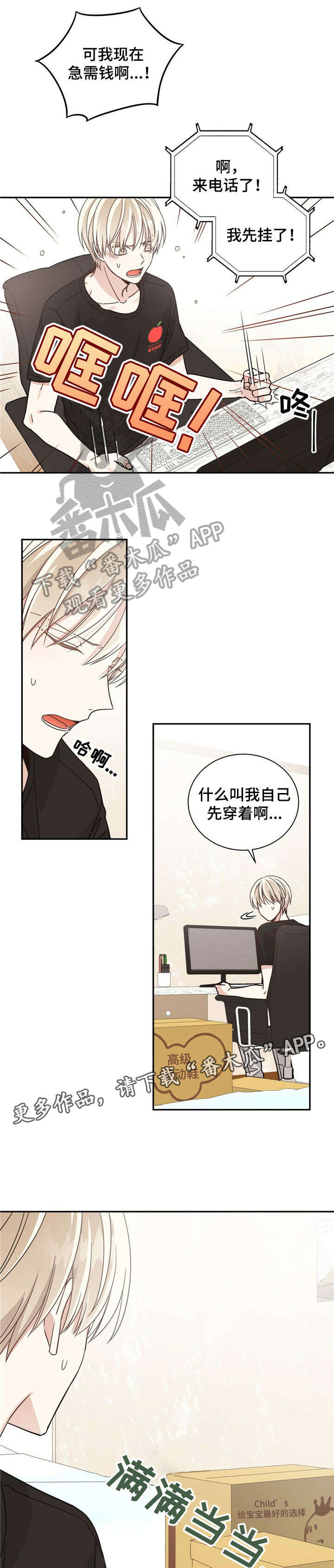 幸运卡片怎么制作漫画,第33章：兼职5图