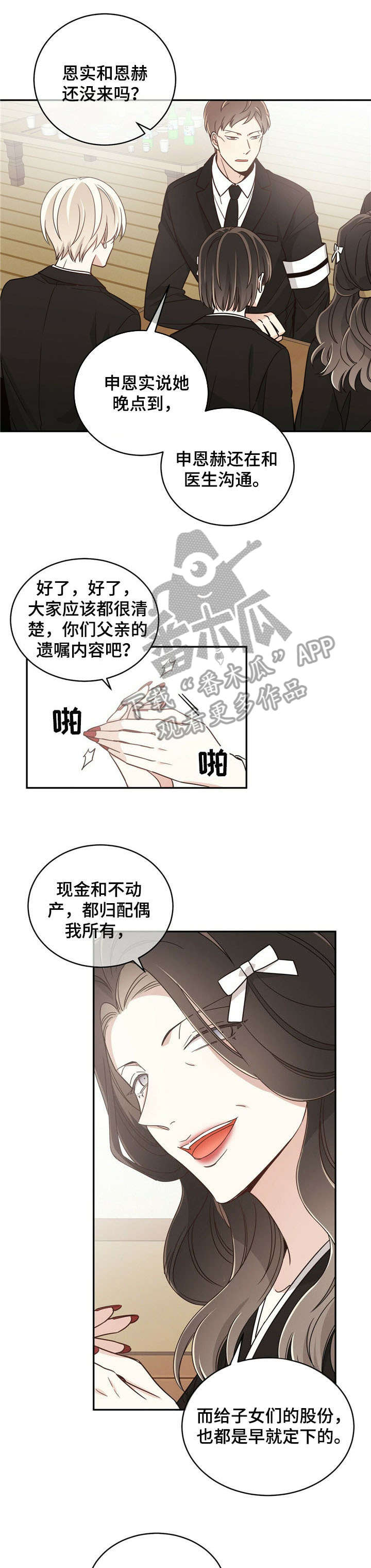 幸运卡片漫画,第25章：遗产5图