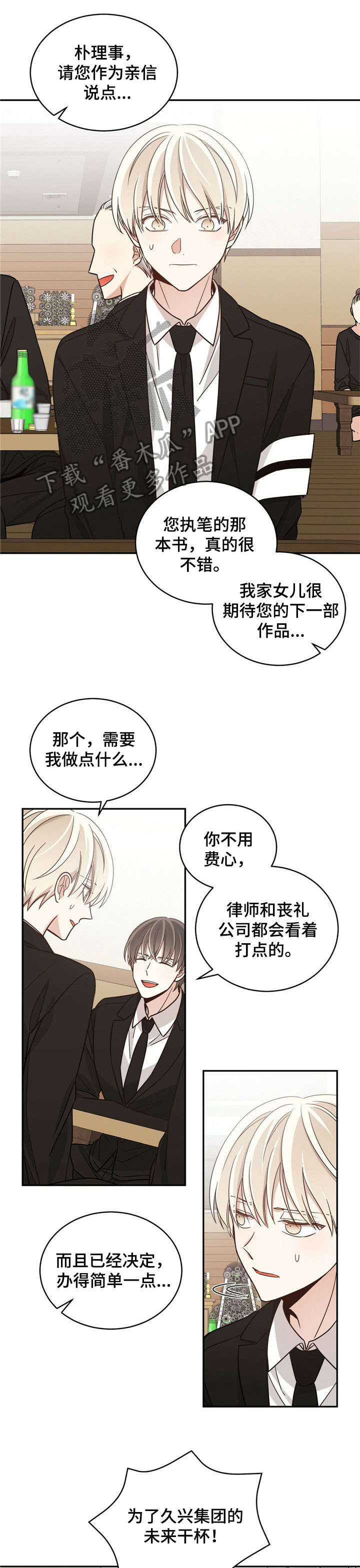 幸运卡片漫画,第25章：遗产3图