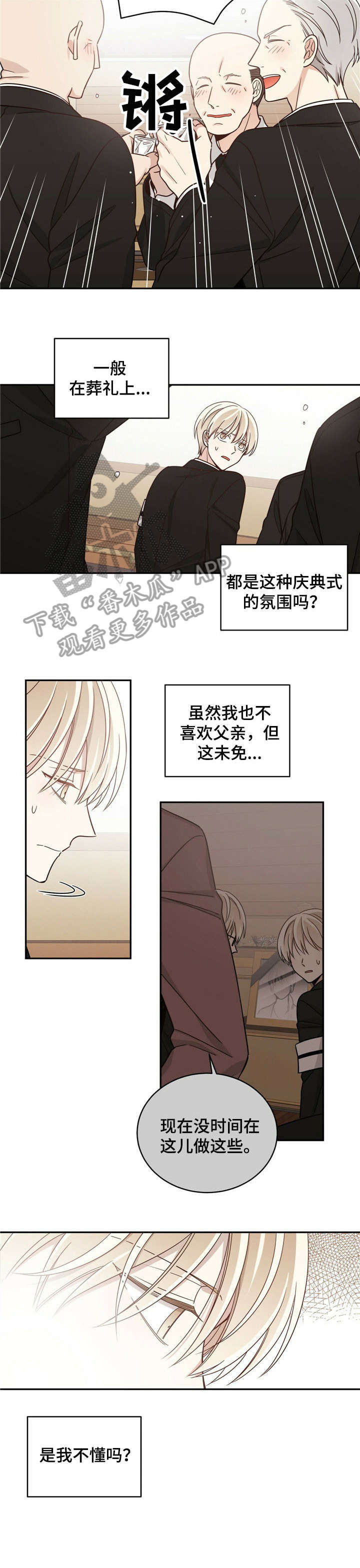 幸运卡片漫画,第25章：遗产4图