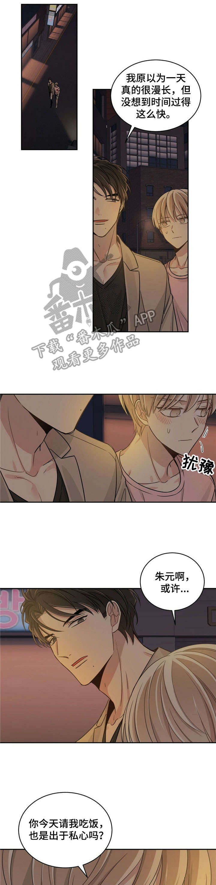 幸运卡片漫画,第16章：因为什么1图