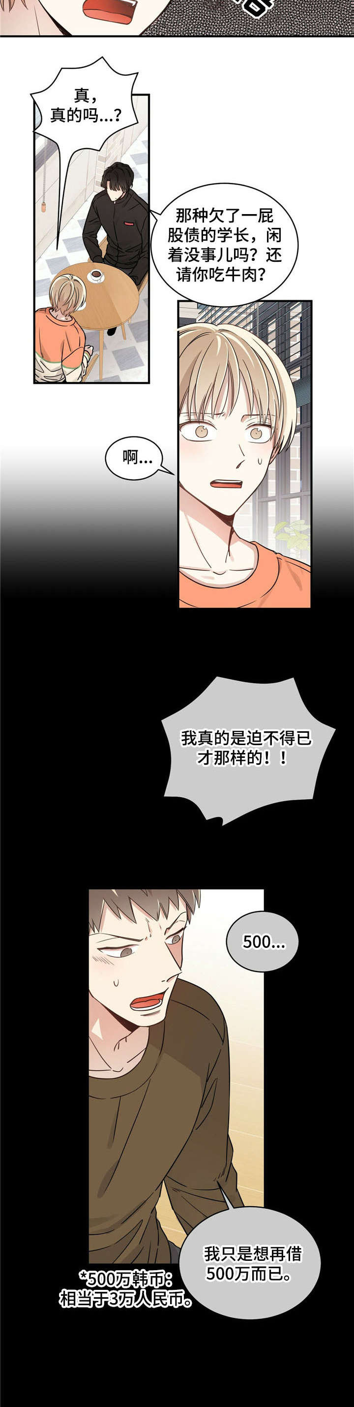 第4章：请客3