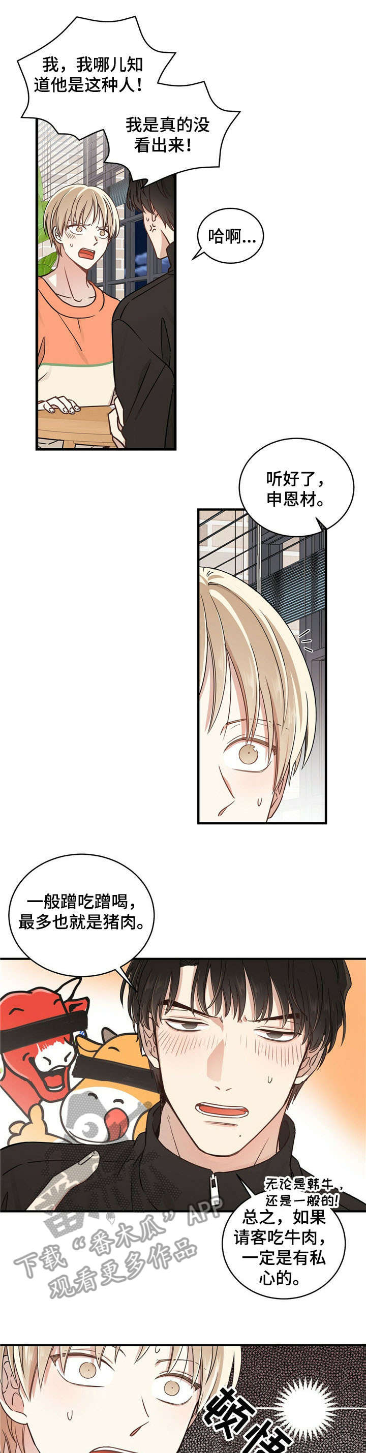 第4章：请客2