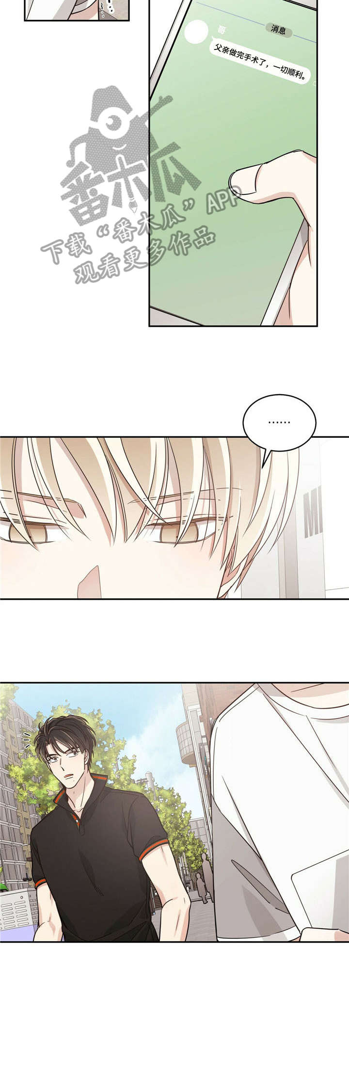 幸运卡片漫画,第18章：不惜一切2图
